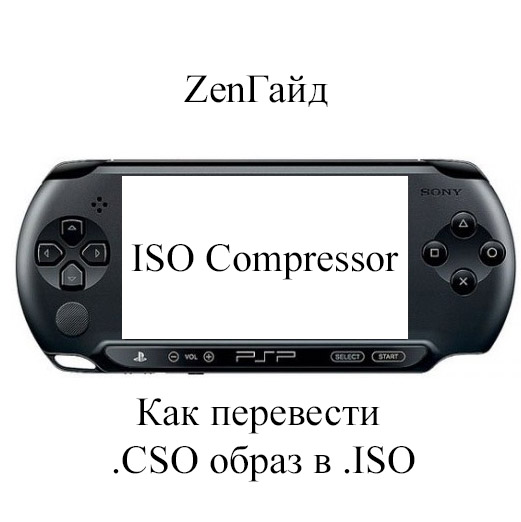 Casi Emulación prototipo Как перевести CSO образ в ISO | ZenGame.ru