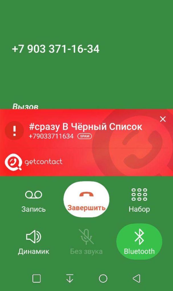 Приложение Getcontact для iOS и Android