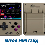 Руководство для начинающих по Miyoo Mini и Miyoo Mini Plus